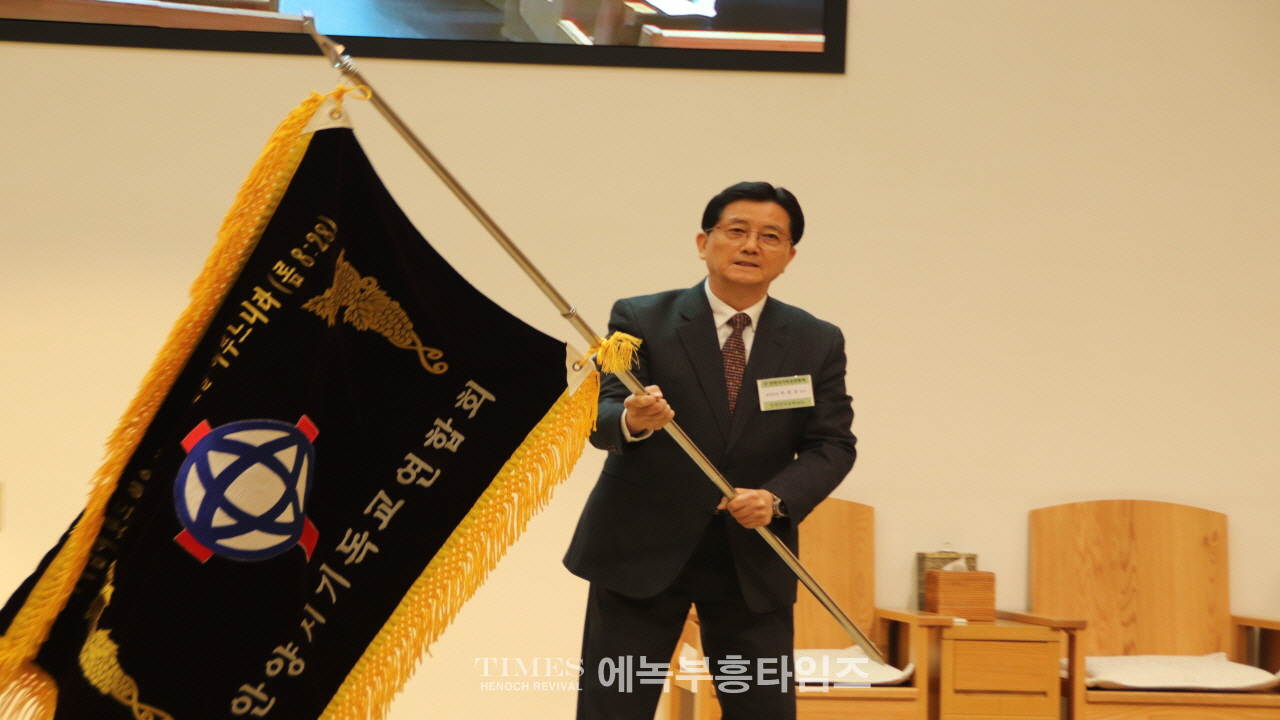 안양시기독교연합회, 제55회기 정기총회 성황리 개최