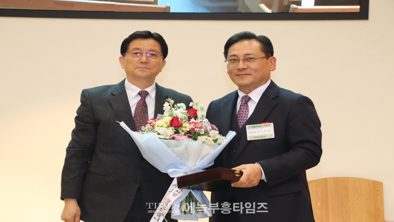 안양시기독교연합회, 제55회기 정기총회 성황리 개최