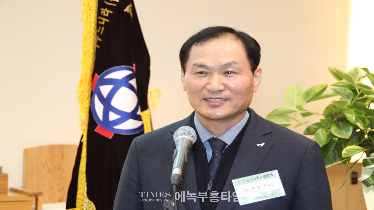 안양시기독교연합회, 제55회기 정기총회 성황리 개최