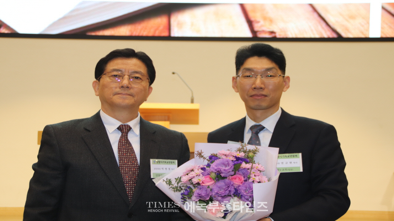 안양시기독교연합회, 제55회기 정기총회 성황리 개최