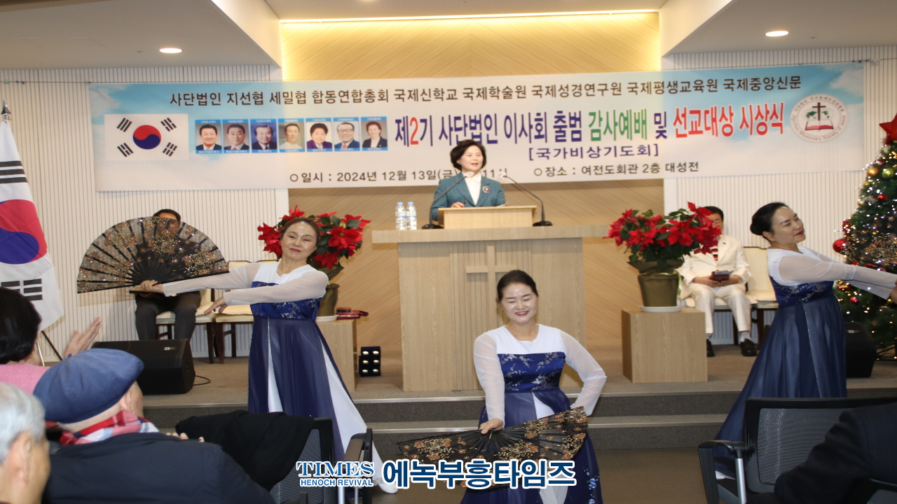 (사)지선협⋅세밀협, 제2기 법인이사회 출범 감사예배 및 선교대상 시상식 가져