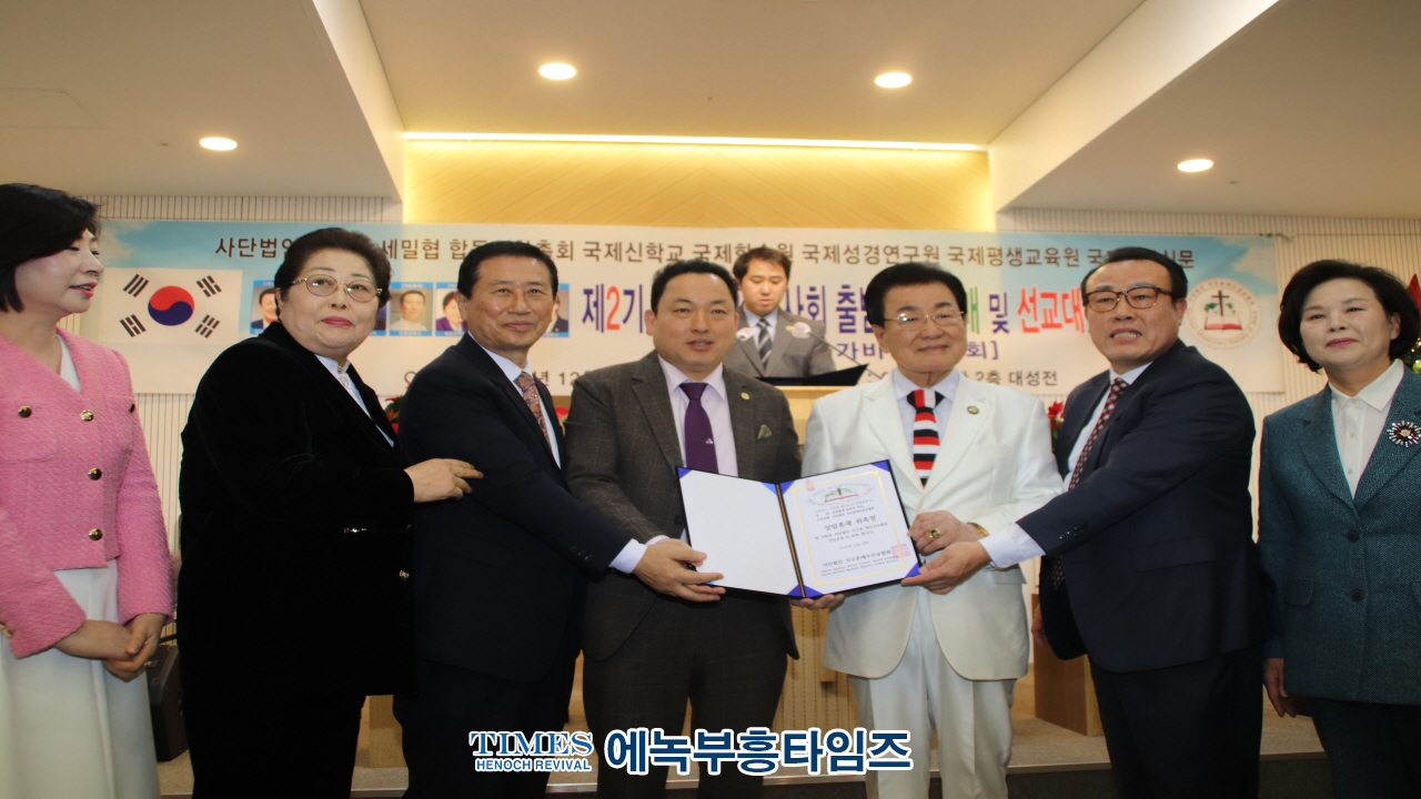 (사)지선협⋅세밀협, 제2기 법인이사회 출범 감사예배 및 선교대상 시상식 가져
