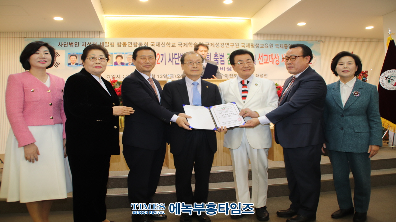 (사)지선협⋅세밀협, 제2기 법인이사회 출범 감사예배 및 선교대상 시상식 가져