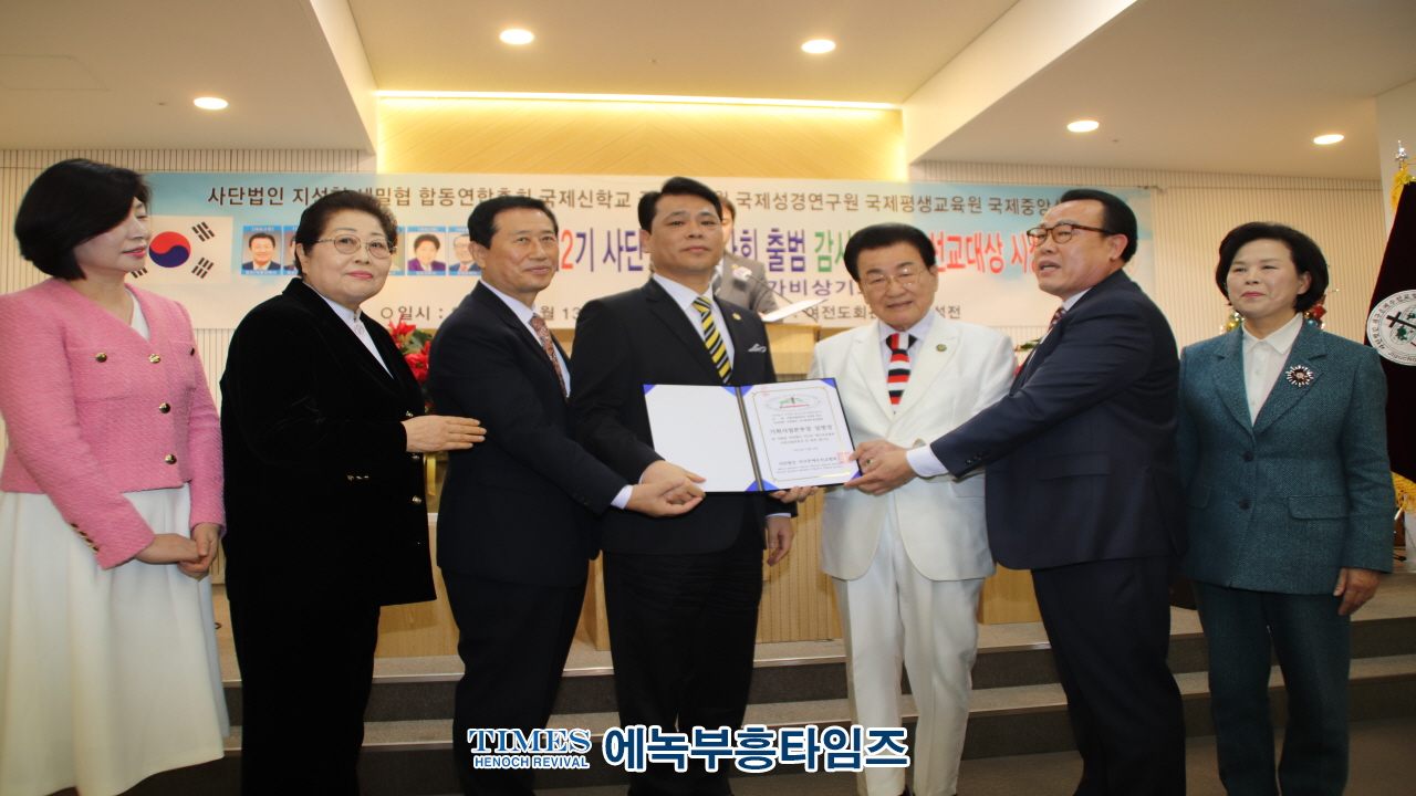 (사)지선협⋅세밀협, 제2기 법인이사회 출범 감사예배 및 선교대상 시상식 가져