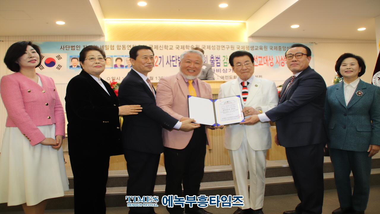 (사)지선협⋅세밀협, 제2기 법인이사회 출범 감사예배 및 선교대상 시상식 가져