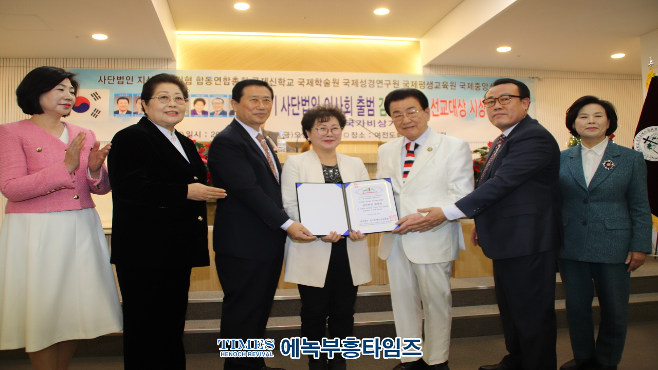 (사)지선협⋅세밀협, 제2기 법인이사회 출범 감사예배 및 선교대상 시상식 가져
