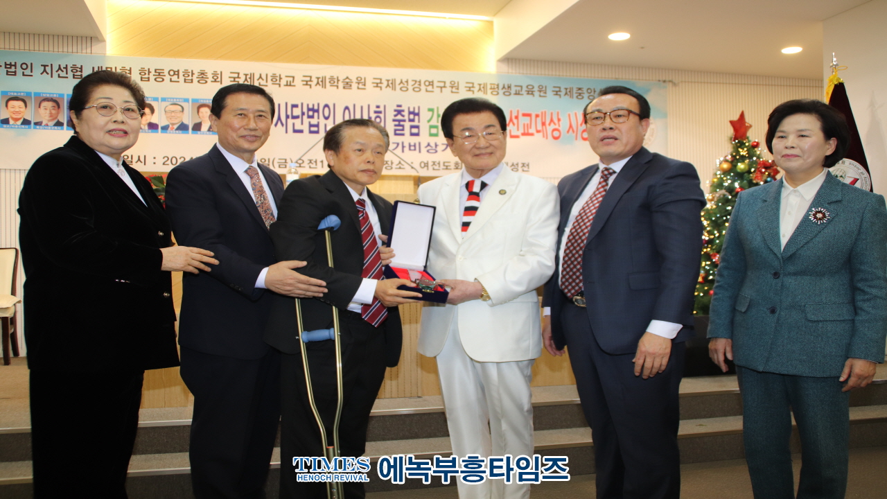 (사)지선협⋅세밀협, 제2기 법인이사회 출범 감사예배 및 선교대상 시상식 가져