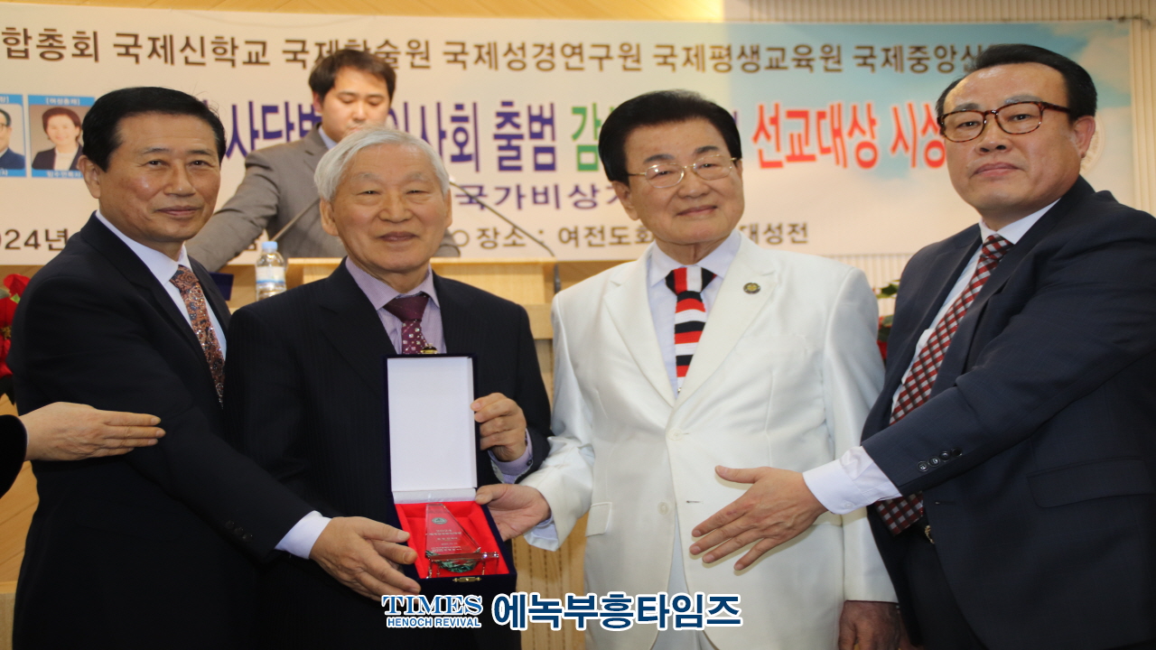 (사)지선협⋅세밀협, 제2기 법인이사회 출범 감사예배 및 선교대상 시상식 가져