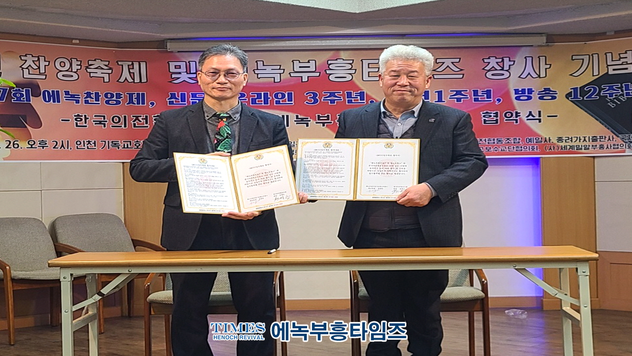 에녹부흥타임즈 창사 기념식 및 송년찬양제 성황리에 마무리