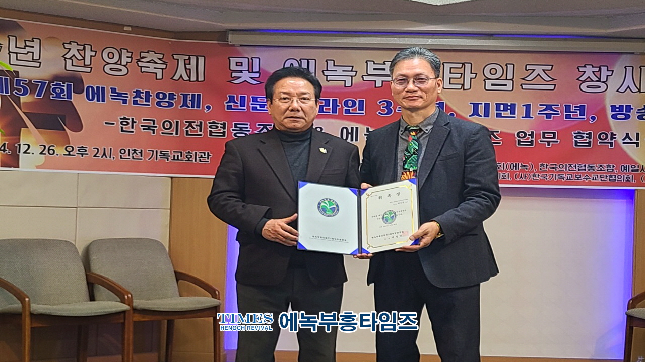 에녹부흥타임즈 창사 기념식 및 송년찬양제 성황리에 마무리