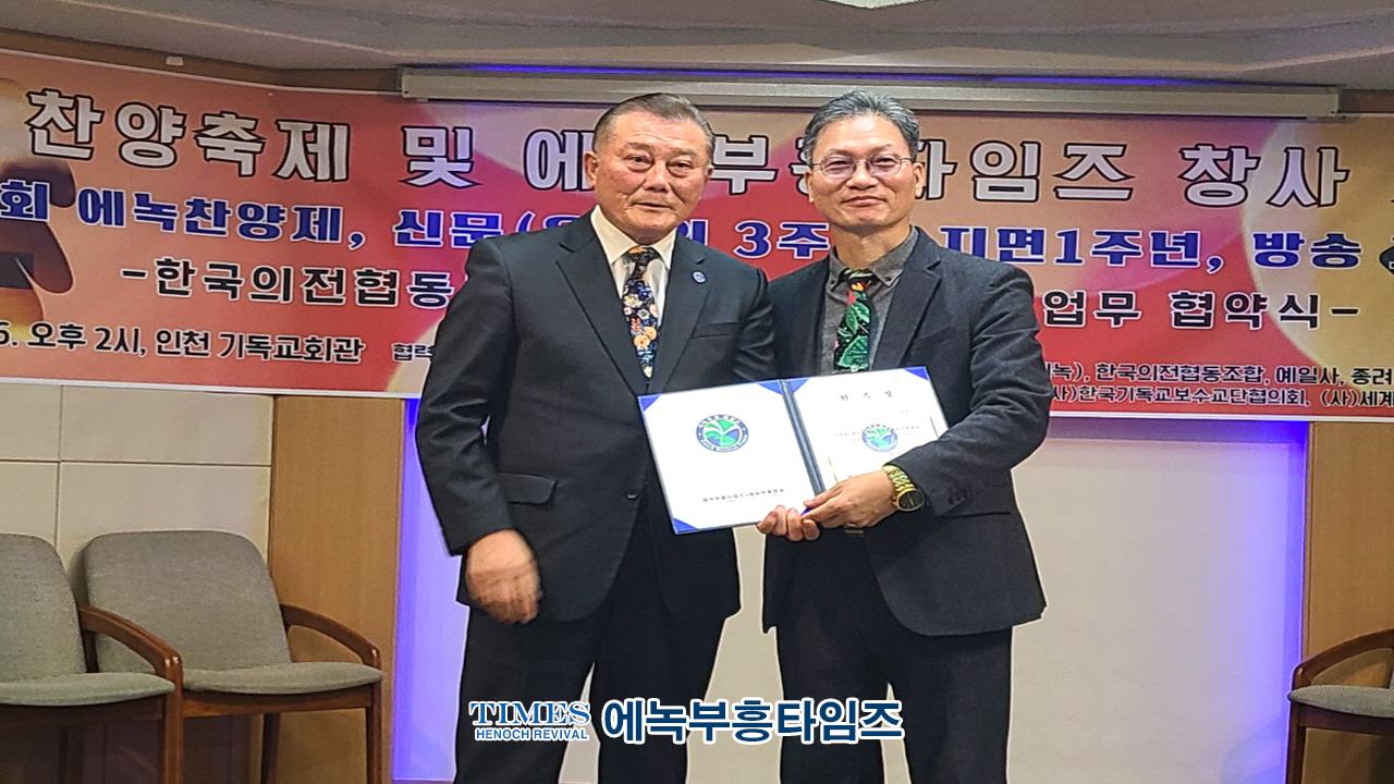 에녹부흥타임즈 창사 기념식 및 송년찬양제 성황리에 마무리