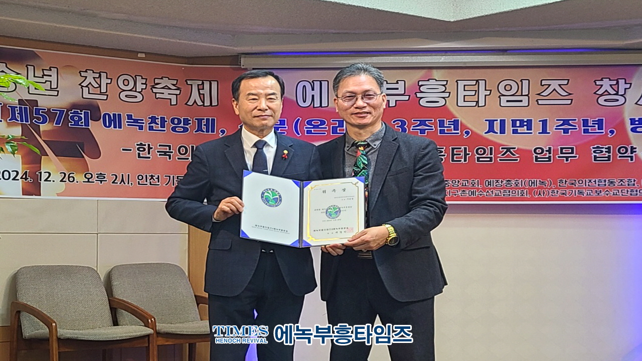 에녹부흥타임즈 창사 기념식 및 송년찬양제 성황리에 마무리