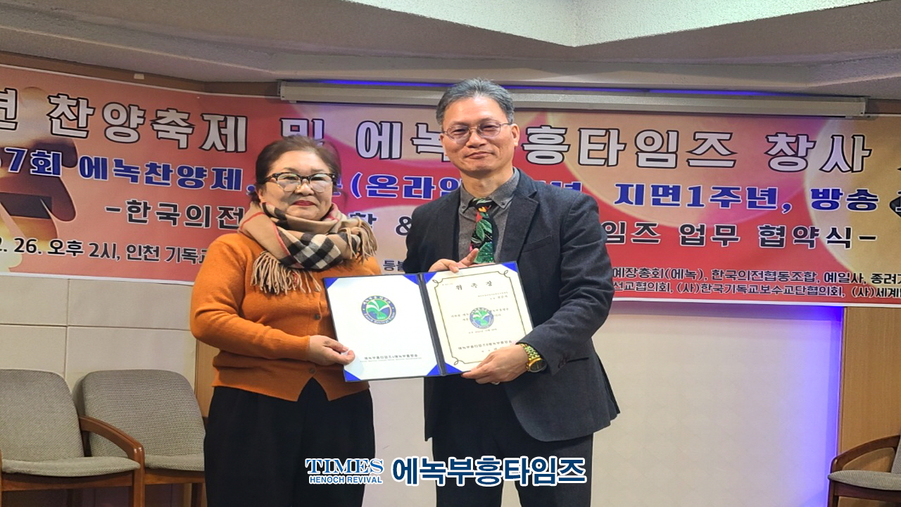 에녹부흥타임즈 창사 기념식 및 송년찬양제 성황리에 마무리