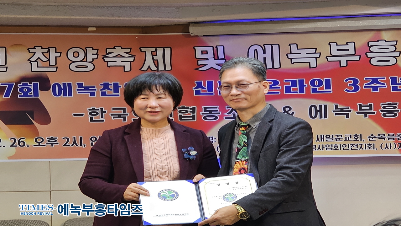 에녹부흥타임즈 창사 기념식 및 송년찬양제 성황리에 마무리