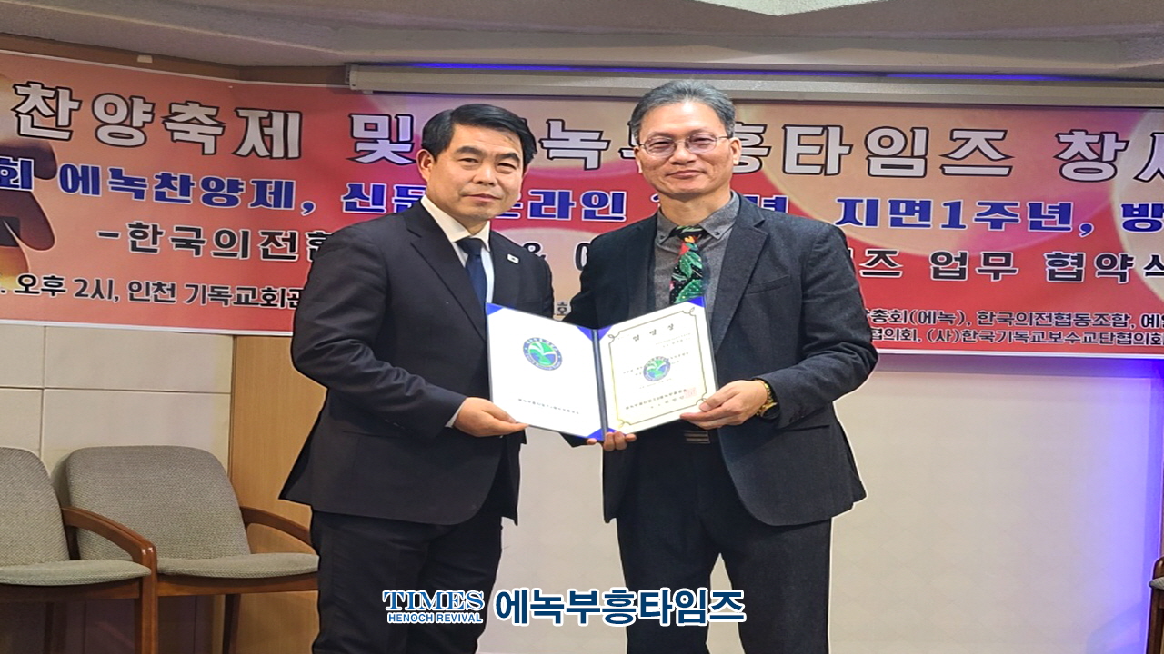 에녹부흥타임즈 창사 기념식 및 송년찬양제 성황리에 마무리