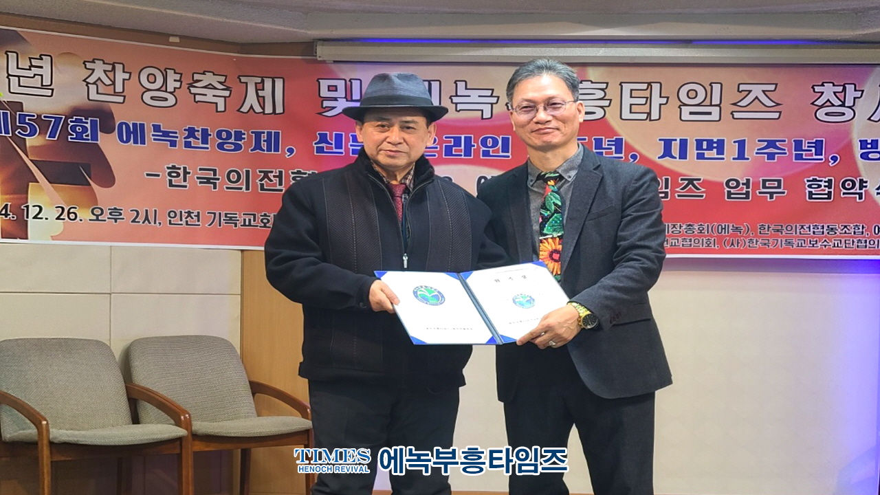 에녹부흥타임즈 창사 기념식 및 송년찬양제 성황리에 마무리