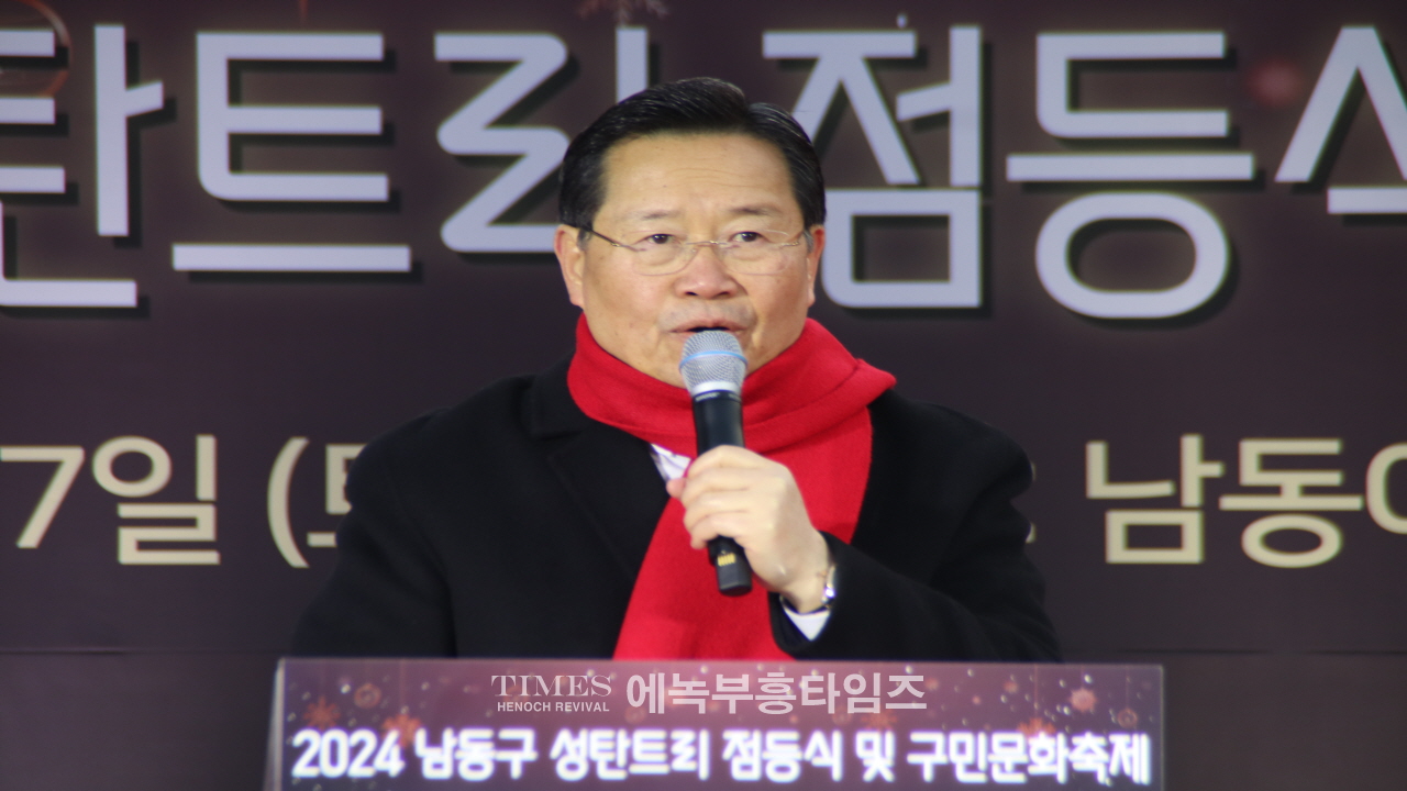 남동구인천문화축제협회, 성탄트리 점등식 및 구민 문화축제 개최 해