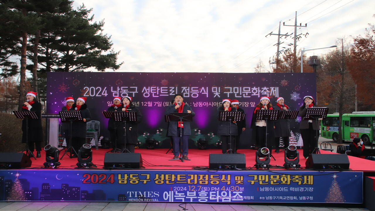 남동구인천문화축제협회, 성탄트리 점등식 및 구민 문화축제 개최 해
