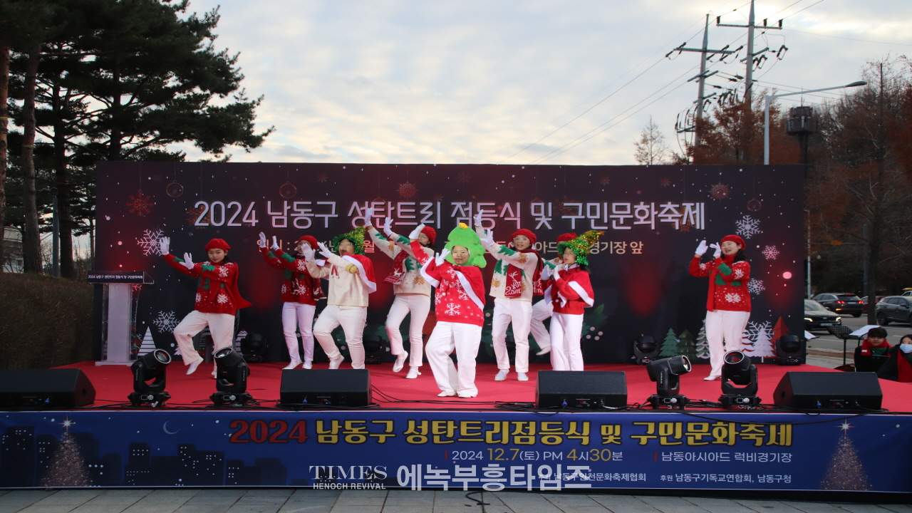 남동구인천문화축제협회, 성탄트리 점등식 및 구민 문화축제 개최 해