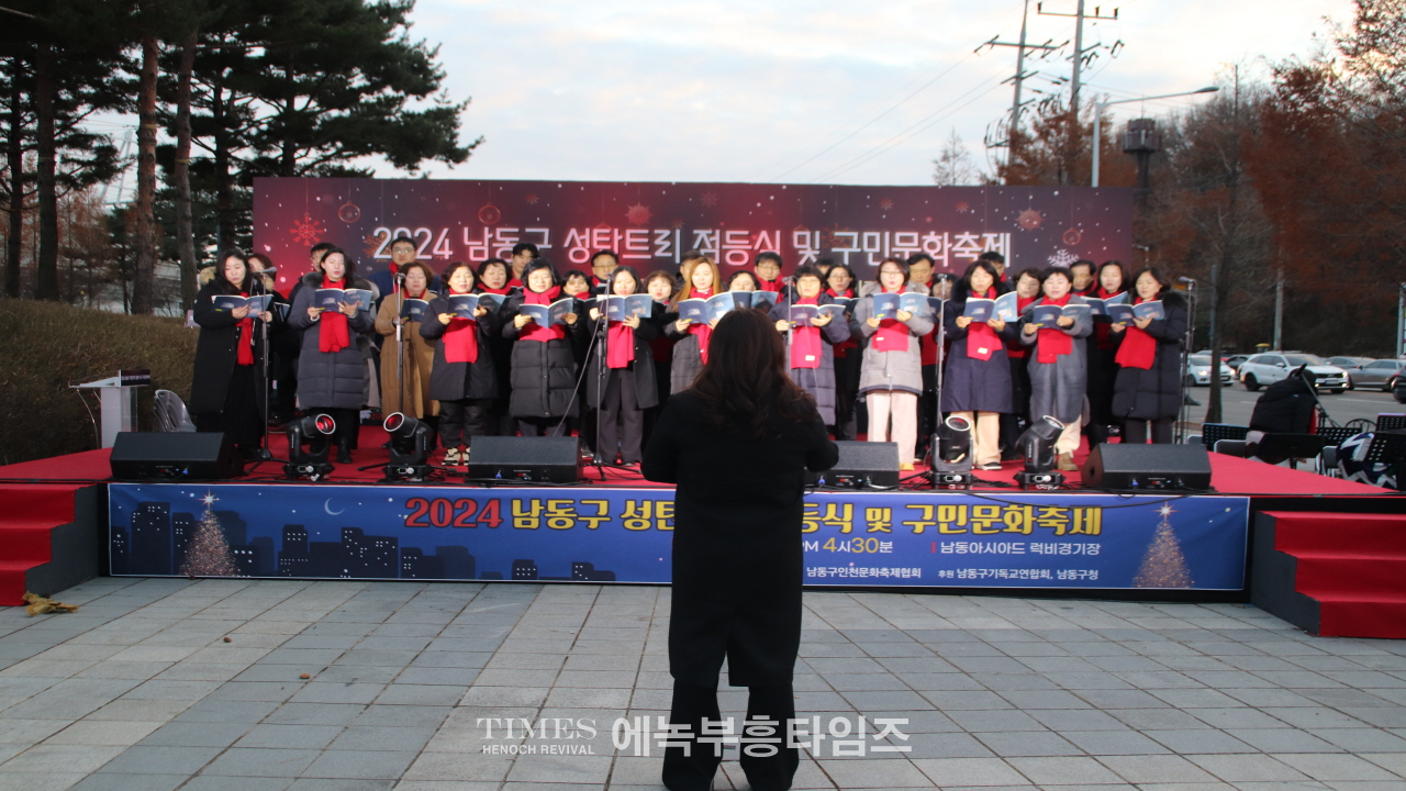남동구인천문화축제협회, 성탄트리 점등식 및 구민 문화축제 개최 해