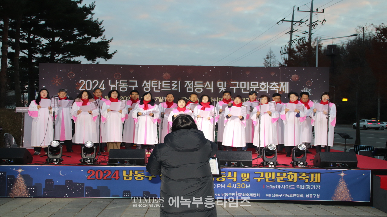 남동구인천문화축제협회, 성탄트리 점등식 및 구민 문화축제 개최 해
