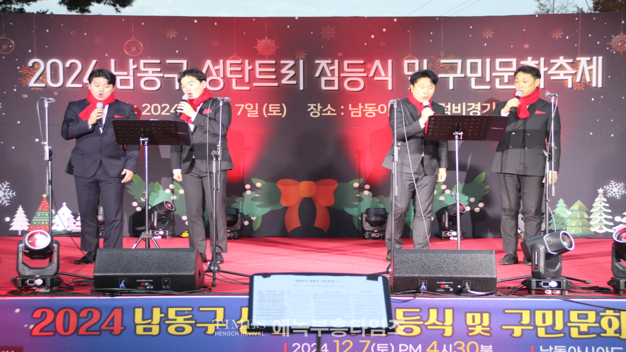 남동구인천문화축제협회, 성탄트리 점등식 및 구민 문화축제 개최 해