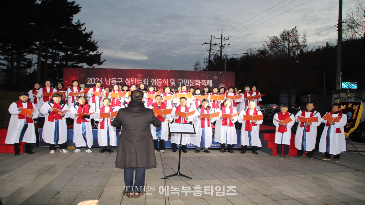 남동구인천문화축제협회, 성탄트리 점등식 및 구민 문화축제 개최 해