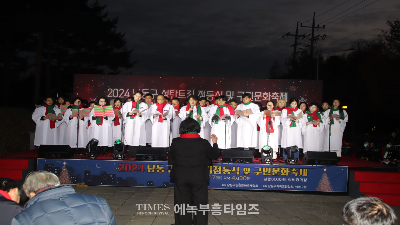 남동구인천문화축제협회, 성탄트리 점등식 및 구민 문화축제 개최 해