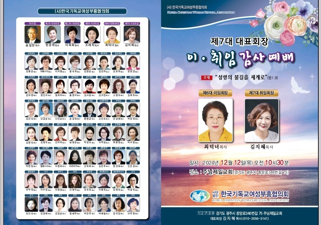 김지혜 목사 한국기독교여성부흥협의회 제7대 대표회장 취임해