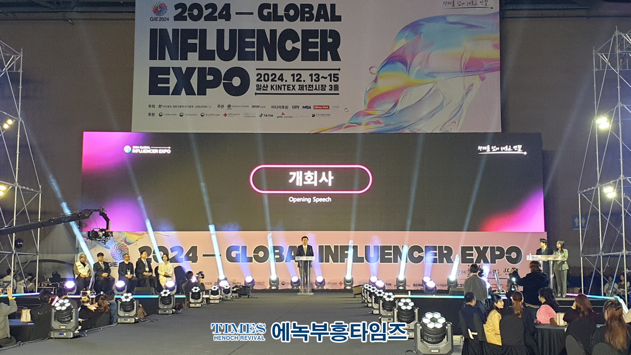 2024 글로벌 인플루언서 엑스포 성대한 막을 열고, 전세계 이목 집중시키고 글로벌 인플루언서 산업의 미래를 조망해