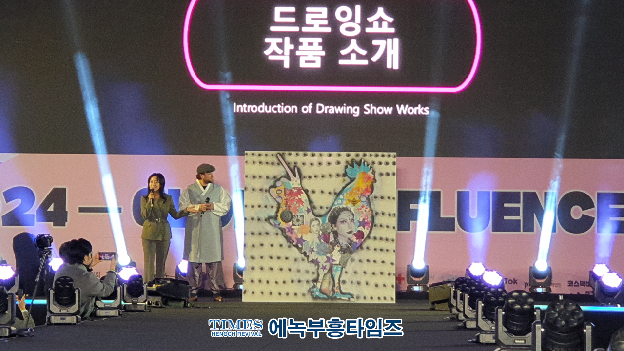 2024 글로벌 인플루언서 엑스포 성대한 막을 열고, 전세계 이목 집중시키고 글로벌 인플루언서 산업의 미래를 조망해