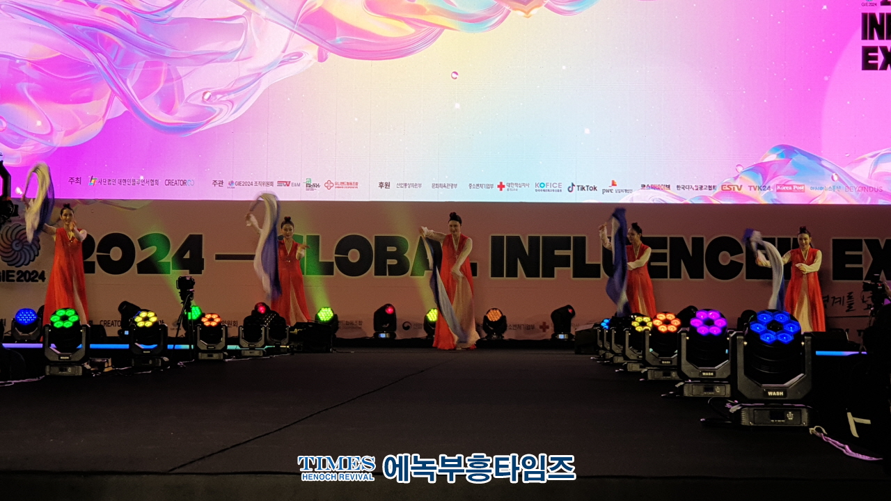 2024 글로벌 인플루언서 엑스포 성대한 막을 열고, 전세계 이목 집중시키고 글로벌 인플루언서 산업의 미래를 조망해