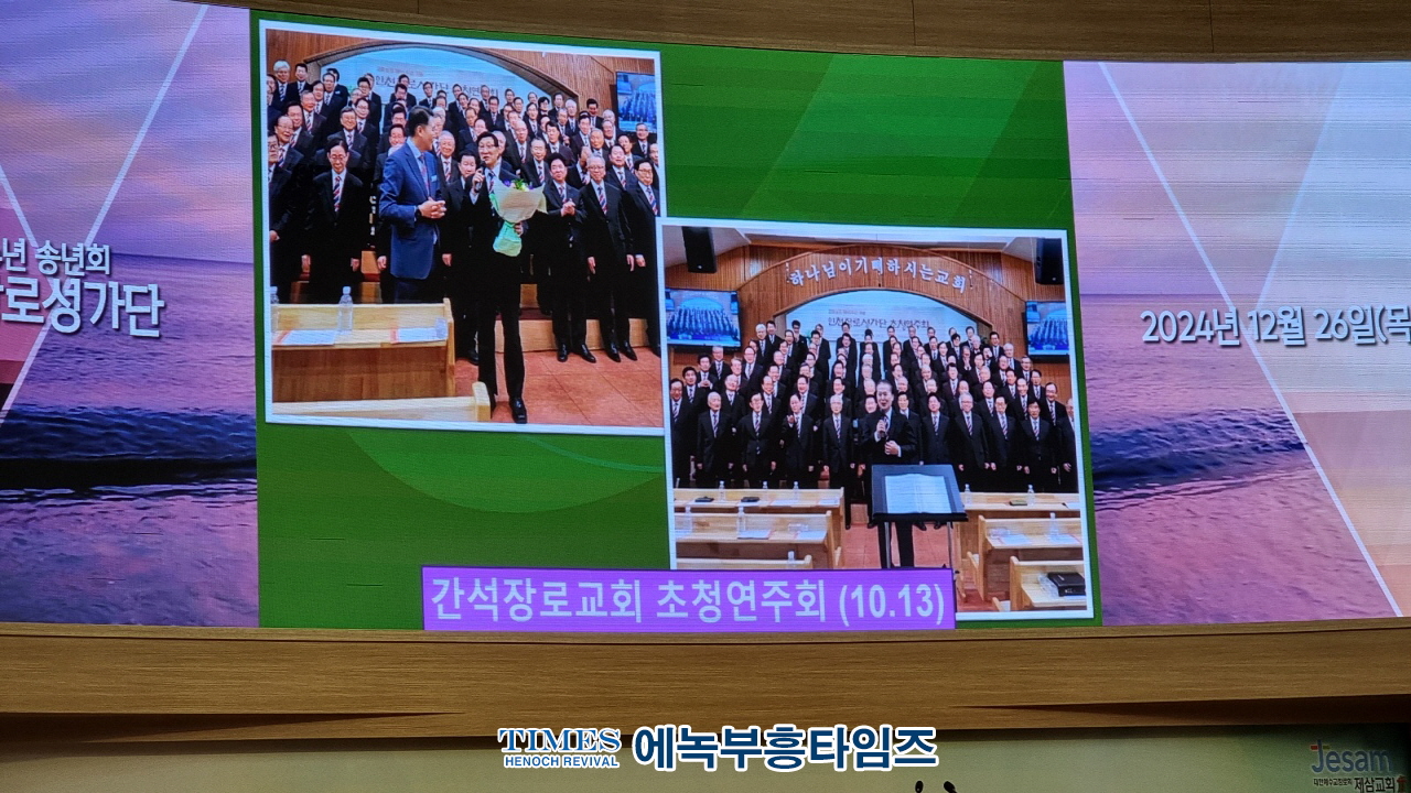 인천장로성가단, 송년회로 따뜻한 한 해 마무리