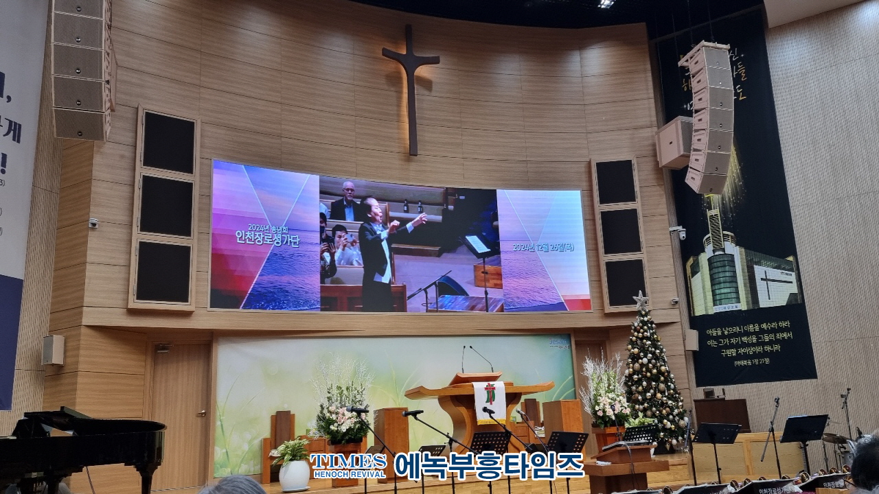 인천장로성가단, 송년회로 따뜻한 한 해 마무리