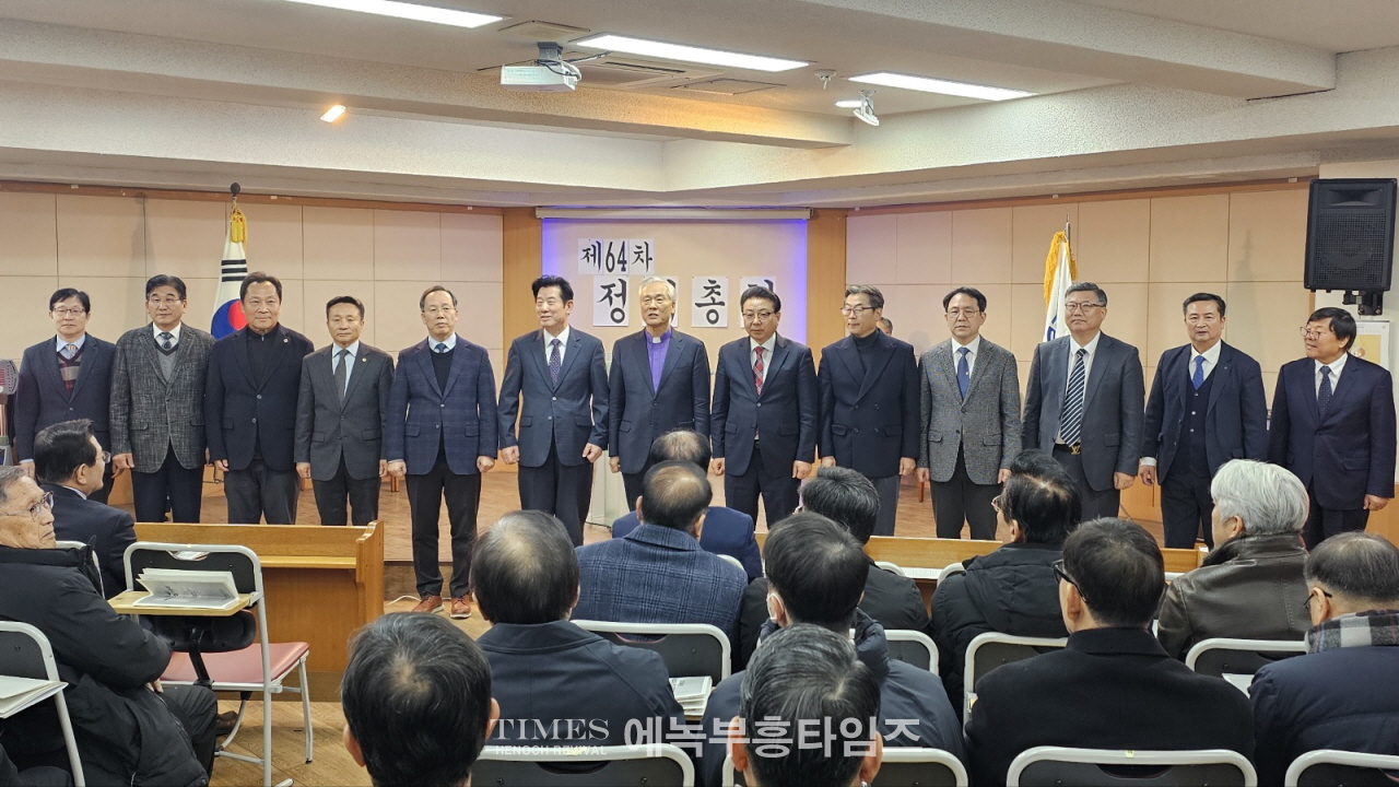 인천광역시기독교총연합회, 제64차 정기총회 성료