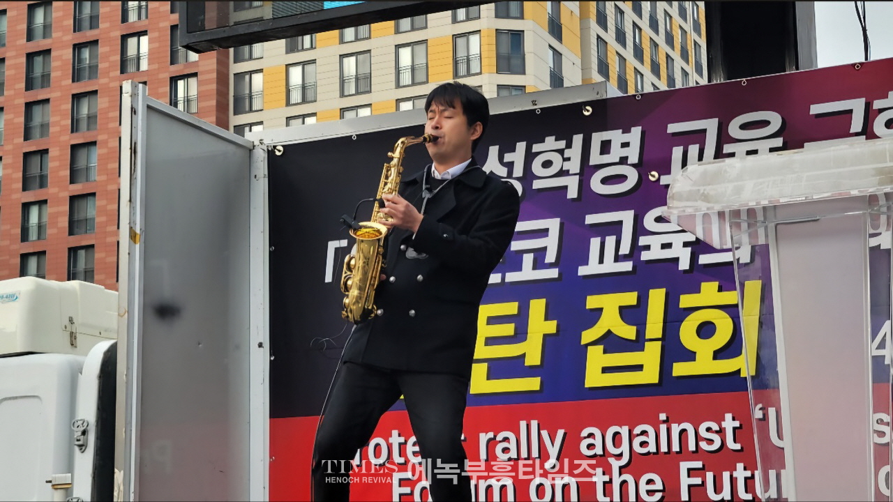 수기총, 유네스코 교육 국제포럼 강력 규탄 집회 열어