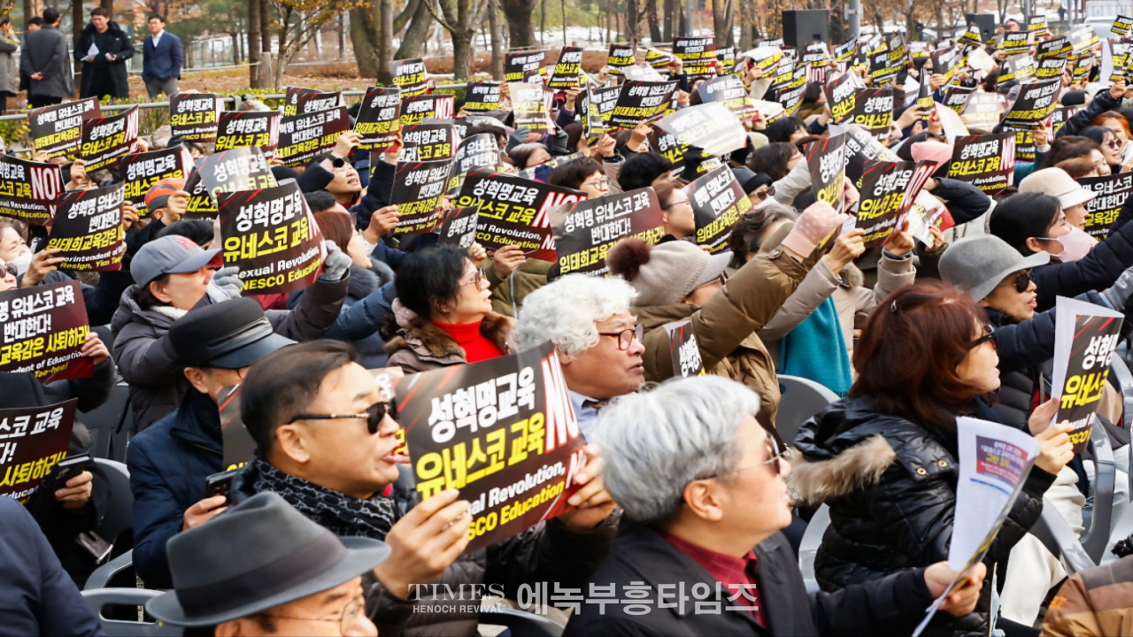 수기총, 유네스코 교육 국제포럼 강력 규탄 집회 열어