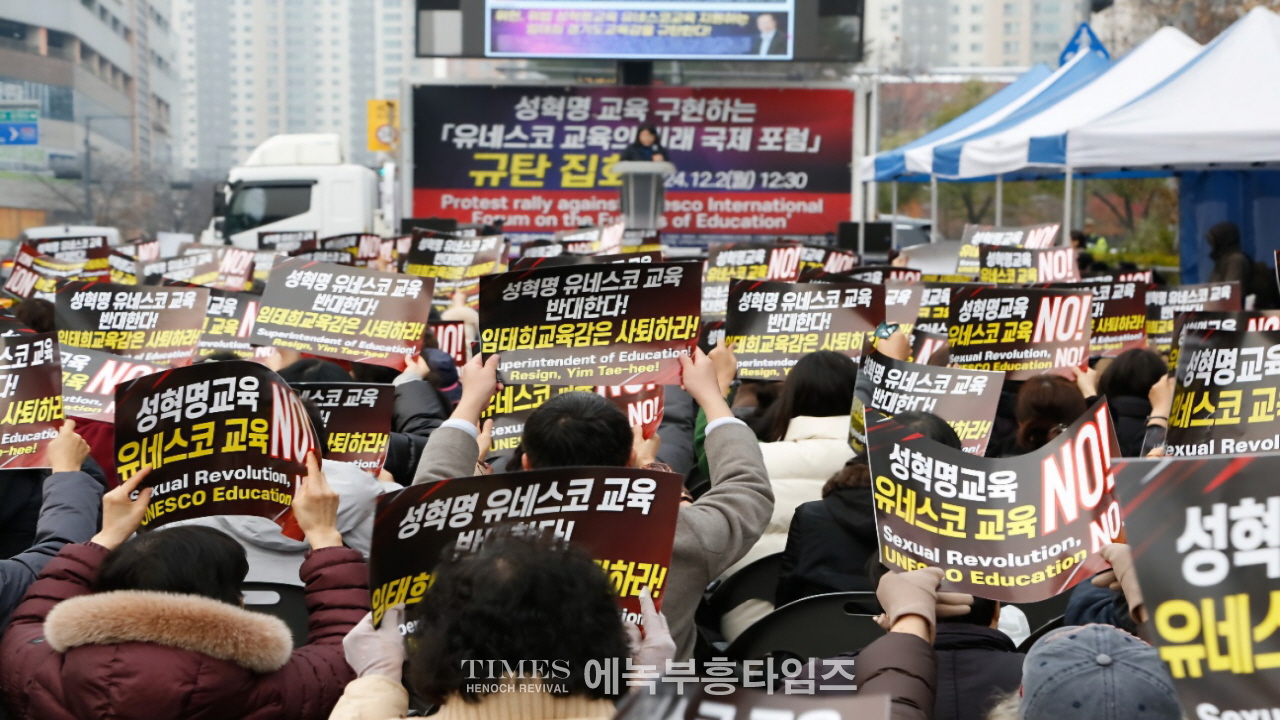 수기총, 유네스코 교육 국제포럼 강력 규탄 집회 열어