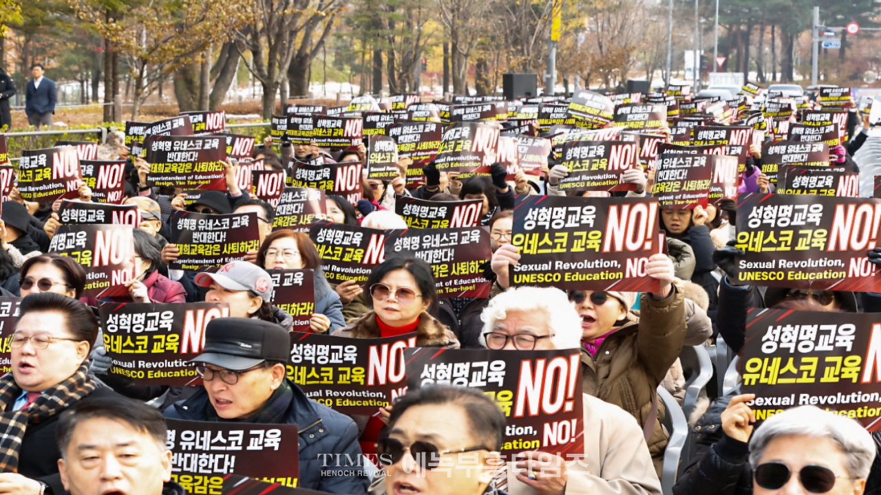 수기총, 유네스코 교육 국제포럼 강력 규탄 집회 열어