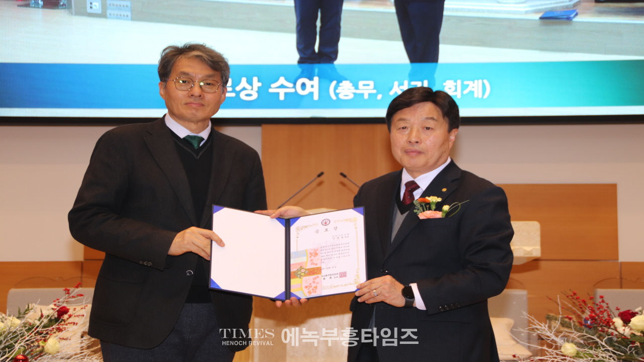 인천광역시기독교총연합장로회 제45회기 정기총회 및 총회장 이·취임식 개최해