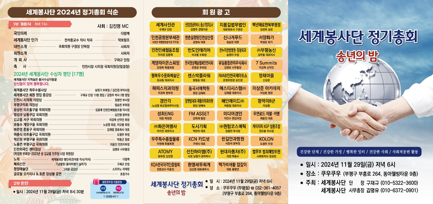 선한 영향력을 실천하는 '세계봉사단', 총회 및 송년의 밤 개최