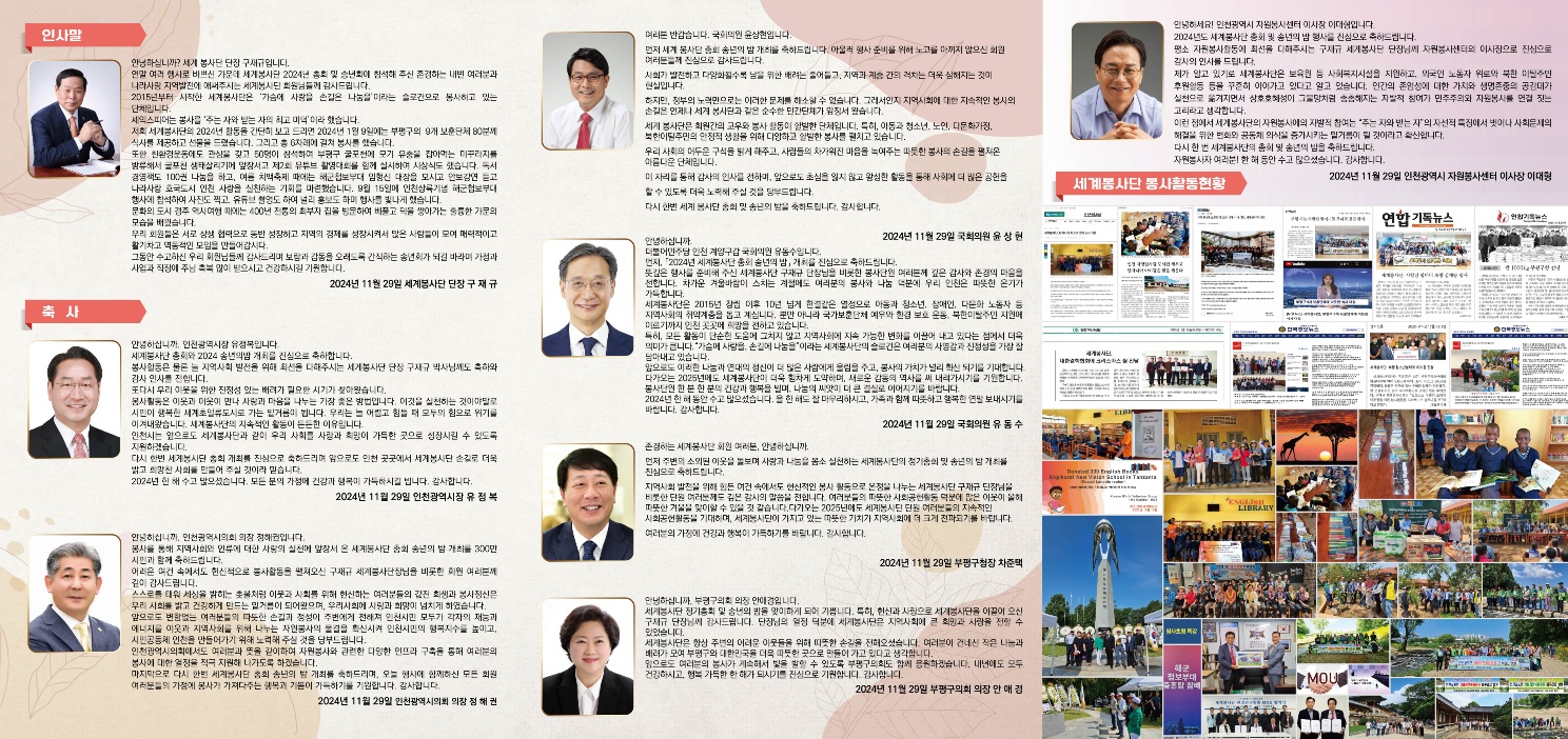 선한 영향력을 실천하는 '세계봉사단', 총회 및 송년의 밤 개최