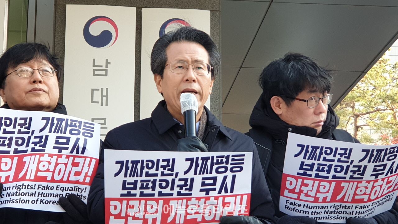 국가인권위에 " 전체주의 회귀 중단 및 인적 쇄신 요구" 촉구 기자회견 가져