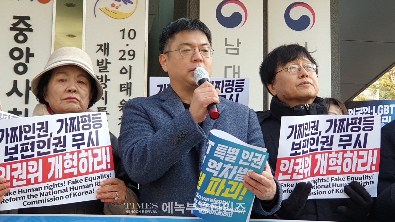 국가인권위에 " 전체주의 회귀 중단 및 인적 쇄신 요구" 촉구 기자회견 가져