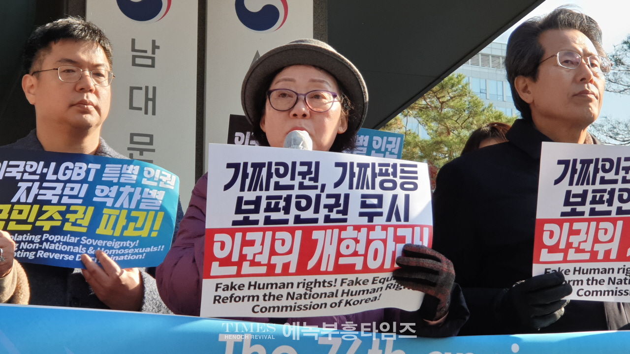 국가인권위에 " 전체주의 회귀 중단 및 인적 쇄신 요구" 촉구 기자회견 가져