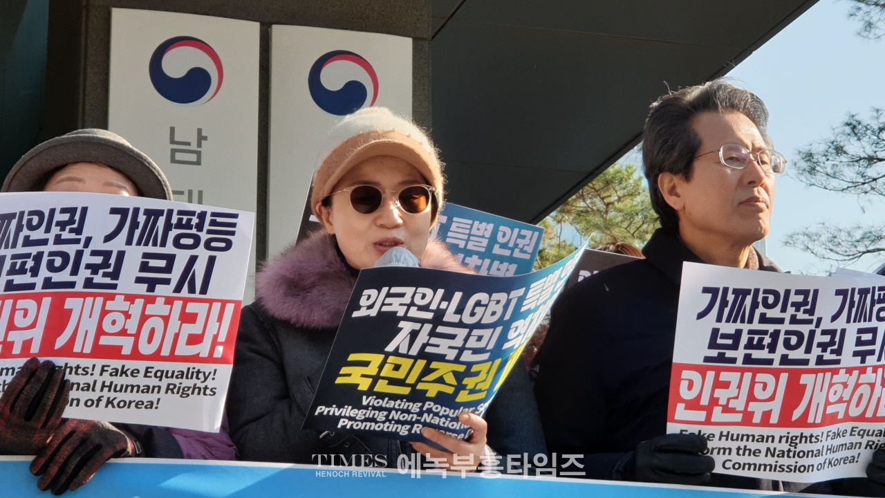 국가인권위에 " 전체주의 회귀 중단 및 인적 쇄신 요구" 촉구 기자회견 가져