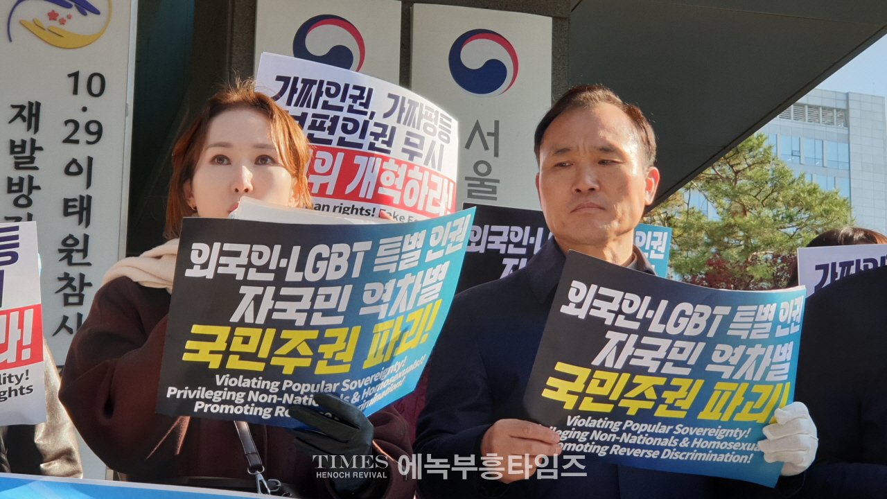 국가인권위에 " 전체주의 회귀 중단 및 인적 쇄신 요구" 촉구 기자회견 가져