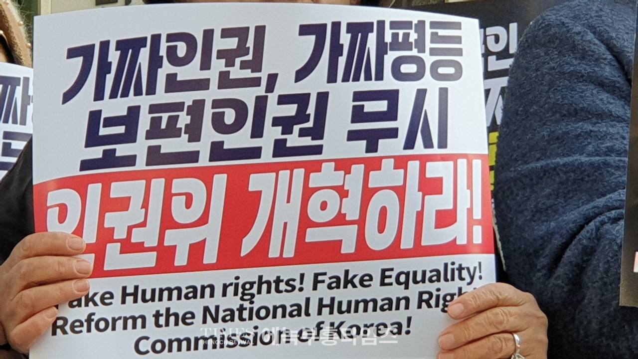 국가인권위에 " 전체주의 회귀 중단 및 인적 쇄신 요구" 촉구 기자회견 가져