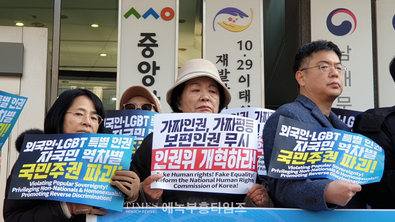 국가인권위에 " 전체주의 회귀 중단 및 인적 쇄신 요구" 촉구 기자회견 가져