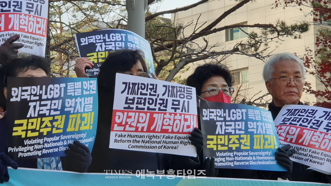 국가인권위에 " 전체주의 회귀 중단 및 인적 쇄신 요구" 촉구 기자회견 가져
